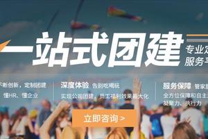 公司团建|海坨山谷·十渡·金海湖·梨树沟·龙庆峡·百里画廊·水长城·爱斐堡·雾灵山·玉渡山·原乡小镇·平谷延庆怀柔密云等