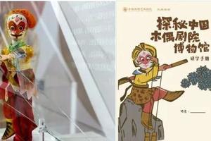 非遗研学探秘【木偶艺术剧院】3.9/17上午场，木偶艺术家为你揭开非遗木偶戏的神秘面纱（亲子/也可单飞）