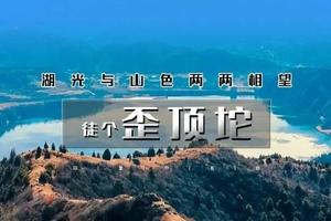 1日｜歪顶坨 | 湖光与山色中的山脊行走の环秀湖-歪顶坨8公里徒步<初级强度>