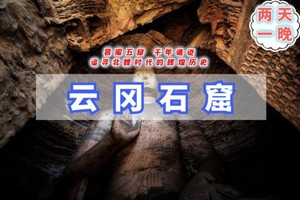 国庆2日｜又见•恒山｜跟着悟空游大同の云冈石窟-北岳恒山-悬空寺-大同古城