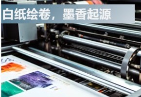 公益时长3【参观印刷厂|亲子半日】10.7/20上午场读屏时代，一起来读书白纸绘卷，墨香起源，解密一本书的诞生1