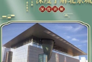 《首都博物院》精讲团 | 3小时专业讲解、上下午场次 （天天发）