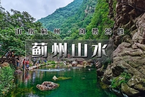 国庆2日｜又见•蓟州山水｜早知有盘山何必下江南-天津北极梨木台-渔阳古街 