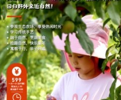 【顺义农场亲子1日】9.15/9.17/9.21/9.28做豆腐、摘水果、铁锅炖大鹅、摸鱼大赛来啦！