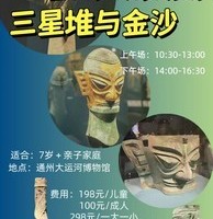 【三星堆与金沙特展】9.15/16/17/21/22/28亲子半日研学营 古蜀文明探索家