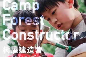 【树屋建造营】9.15/16/17/21/国庆天天发、小小设计师，亲手搭建树屋，亲子/也可单飞（多期）