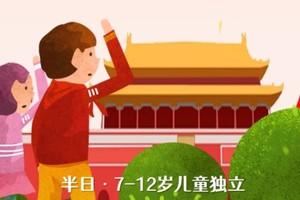 志愿北京2h【天安门·国旗少年】5.18/25/6.1/7/15/22做小小讲解员·提升表达力·VR头显设备·AI照相馆