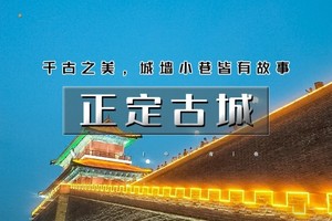 国庆2天｜又见•正定古城｜正定夜市火爆出圈-黑神话悟空苍岩山-小众打卡沕沕水