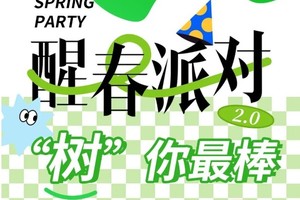 蓝调庄园~朝阳亲子植树【醒春派对2.0“树”你最棒】3.8/9/15/16/22/23趣摘草莓+小兔接力赛+2H公益时长