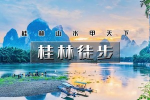 国庆5天｜火车•桂林山水｜桂林山水甲天下の漓江山水-阳朔西街-遇龙河-十里画廊-八角寨-龙脊梯田