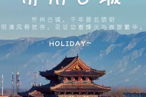 五一2天｜忻州古城｜ 晋北锁钥的雄浑与沧桑の佛光寺-忻州古城-崇福寺-应县木塔