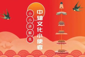 志愿北京2h【鼓楼小小讲解员】6.21/29沉浸式研学+趣味任务，解锁中轴密码、钟鼓建筑与文化