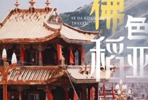 行游【佛色稻亚7天】色达稻城环线，感受信仰的力量，色达稻城亚丁