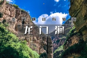 周末1日｜龙门涧｜城市边缘原生态の京西小三峡龙门峡谷-爨底下古村探索