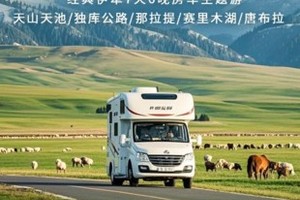 房车游新疆伊犁B线私家团 | 7天6晚畅游伊犁