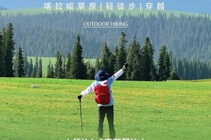 中国十大经典徒步【喀拉峻徒步7日】5-7月新疆伊犁,喀拉峻草原,特克斯八卦城,塔里木河谷,库尔德宁