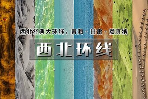 国庆8天｜早鸟价立减200•西北环线B｜额济纳经典大环线の青海湖-茶卡-水上雅丹-翡翠湖-黑独山-敦煌-张掖-额济纳