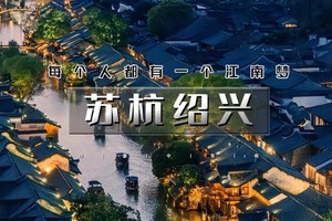 国庆5天｜10.1晚出发•苏杭绍兴｜网红线の苏州-拙政园/留园-周庄-乌镇-西塘-西湖-鲁迅故里-绍兴-无锡