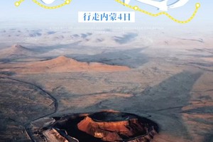 五一4日 | 火山戈壁徒步｜7km涝沥海环湖徒步+10km乌兰哈达火山草原徒步+12km大红山丹霞戈壁徒步+38人小团
