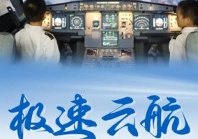 五一【极速云航3日】5.1-3模拟飞行+机长亲临指导+VIZONE赛车电竞模拟驾驶+竞速卡丁车（单飞/亲子）