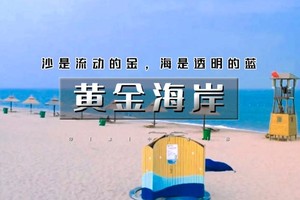国庆2日｜黄金海岸｜三大热门の渔岛海洋度假天堂-渔田七里海-网红阿尔卡迪亚