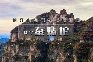 一日•蚕姑坨｜狼牙山东麓观天门奇洞の蚕姑坨12公里环穿<初中级>
