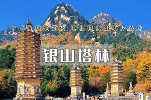 一日徒步银山塔林｜昌平秋色の银山塔林转山寻塔品康陵春饼宴