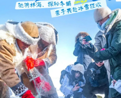 元旦3日亲子游【冬捕限定】雪原越野+非遗冬捕+冰雪乐园+烟花派对，能玩雪、能撒野、能长知识的冰雪之行