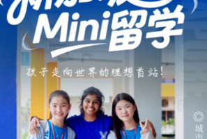 新加坡Mini留学营【寒假冬令营6日】2.9-14孩子走向世界的理想首站！卓越教育体系双语环境、多元文化完美融合