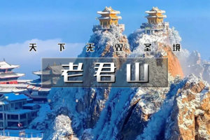 春节4天｜又见•洛阳老君山｜中原行の老君山-龙门石窟-洛邑古城-白马寺-广府古城 