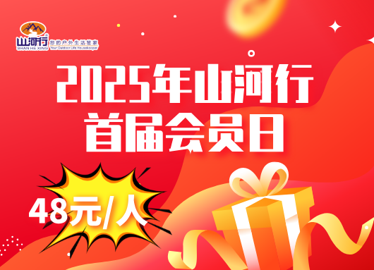 2025年首届会员日：48元【1月18日周六】【清远 南峡】【 领队：战神】探秘清远北江“南峡”精华段