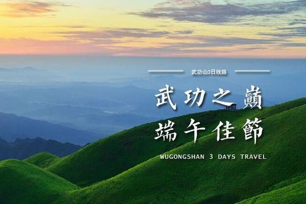 【端午醉美武功山】6月7-9号大巴版 轻装徒步穿越天上草原 华东户外圣地武功山 漫步云海之上巅，行走日出之上