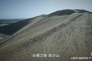 丝绸之路 之 鸣沙山