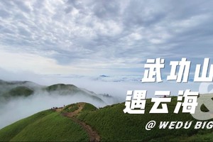 【武功山】雨后惊现，震撼云海！