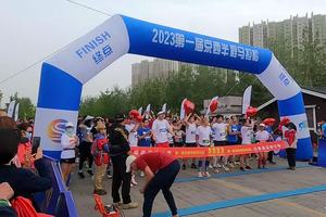 2023第一届京西半程马拉松