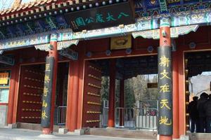 “阳春祈福·乐跑京西”石景山区第三十二届阳春社区体育节启动仪式 暨迎春祈福越野赛