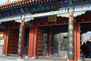 【团报】“阳春祈福·乐跑京西” 第三十二届石景山区阳春社区体育节启动仪式暨 2017迎春祈福越