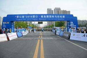 [报名]2017营口·鲅鱼圈国际马拉松赛