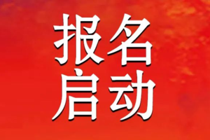 报名启动 | 中国劲酒健康跑中国·阳泉站