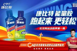 福利——天成跑友康比特套餐