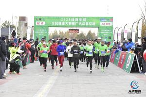 2024绿跑中国·全民健康大赛推广活动（北京·石景山）站