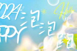 2024Happy泡泡跑（奥森站）