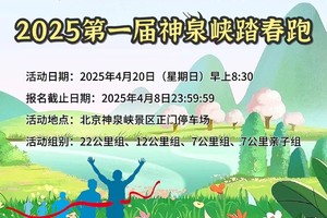 2025第一届神泉峡踏春跑