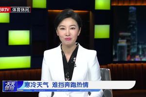 2023绿跑中国·全民健康大赛（北京站）如约启航