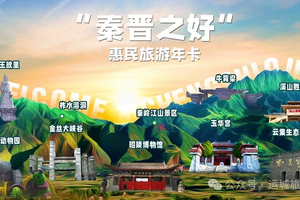 陕西+山西 | 2025年“秦晋之好”旅游惠民年卡