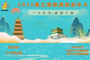 2025年陕西旅游年卡 | 一卡玩转陕西80+景区
