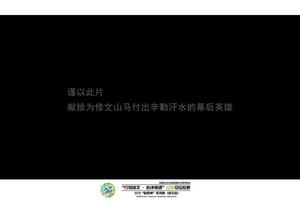 2018修文山地马拉松组委会工作纪录片
