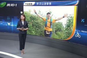 【直播贵阳】黔灵山速攀赛夏季赛举行