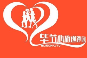 【毕节心旅途跑团】2026“奔跑贵州世界遗产”超级越野跑联赛(云台山站)