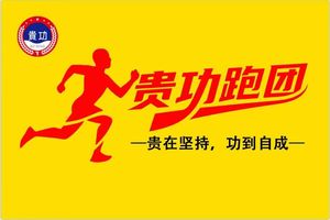 【贵功跑团】2026“奔跑贵州世界遗产”超级越野跑联赛(云台山站)